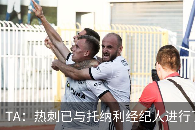 TA：热刺已与托纳利经纪人进行了会谈 纽卡对托纳利估价达1亿英镑